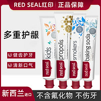 red seal 红印 新西兰进口Red Seal红印牙膏蜂胶小苏打儿童草本柠檬烟民美白