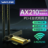 睿因（Wavlink）WN675X3-C AX210无线网卡Intel千兆高速电竞游戏WiFi6台式机内置PCI-E网卡wifi接收器蓝牙5.3