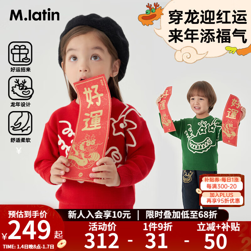 M.Latin/马拉丁童装儿童毛衣24春装男女童小童新年龙年图案圆领毛衣 中绿 90cm