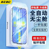 BZBC 適用于蘋果14無塵倉鋼化膜iPhone13pro秒貼手機膜保護貼膜 帶聽筒防塵 防塵防指紋高清膜全覆蓋
