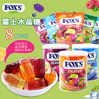 FOX's 印尼进口零食FOXS雀巢霍士水晶糖什锦水果糖送礼一口甜蜜