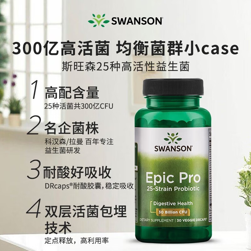 Swanson斯旺森25种活性益生菌胶囊 成人广谱肠胃调理益生菌添加益生元 肠态自然身轻 30粒