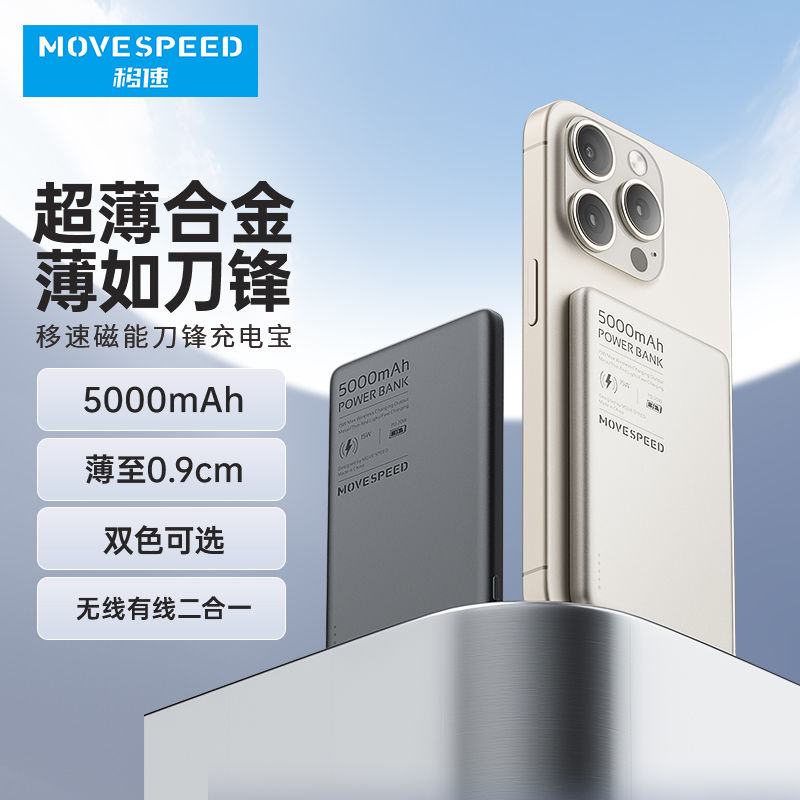 MOVE SPEED 移速 Magsafe无线充电宝 5000mAh PD20W