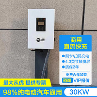 TO YITUO 一拓 充電樁380V直流快充商用掃碼刷卡運營戶外防雨紅旗EQM5蔚來吉利啟辰開瑞新能源貨車通用9孔 30KW直流壁掛380V