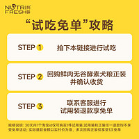 【U先试用】纯皓全价狗粮鲜肉无谷酵素犬粮通用型装50g*4包