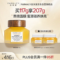 FARMACY 法沫溪蜂蜜珍宠焕亮修护面膜117g 补水紧致修护 节日礼物送男