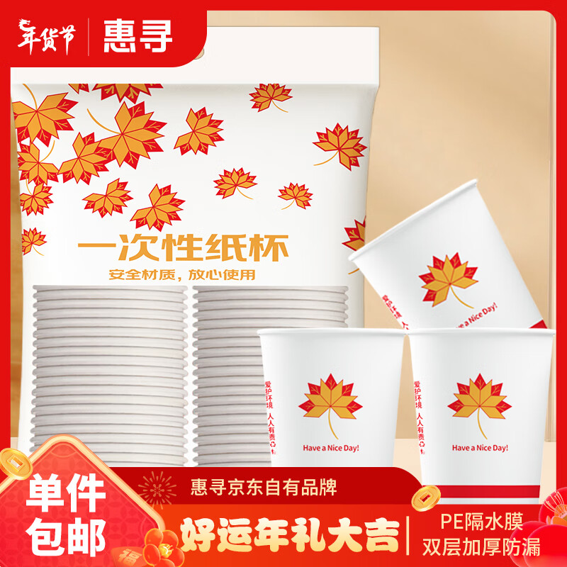 惠寻 一次性加厚纸杯 50只装-230ml
