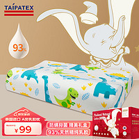 TAIPATEX A类全棉原装进口93%泰国天然乳胶青少年枕头 单只礼盒装50*30cm