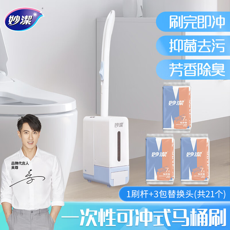 妙洁（MIAOJIE）一次性马桶刷套装 家用卫生间洗厕所洗马桶刷子 1刷杆+3包替换头（共21个）