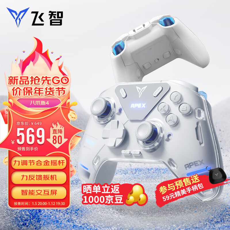 FLYDIGI 飞智 八爪鱼4精英游戏手柄力调节摇杆APEX幻兽帕鲁电脑steam双人成行NS塞尔达安卓苹果手机原神我的世界