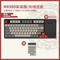首席玩家 MK980 有线机械键盘 98键 黑轴