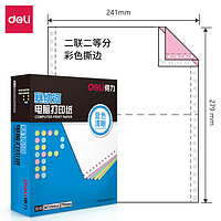 deli 得力 塞納河二聯二等分電腦打印紙