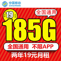 中國移動 大流量卡純上網手機卡電話卡19元/月185G全國通用低月租