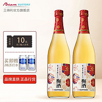 SUNTORY 三得利 梅子果酒 低度女士酒 720ML*2双支装 日本进口洋酒