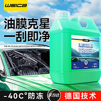 WEICA 維爾卡特 去油膜玻璃水零下40度-15強力去污不傷車 零下15度-防凍鍍膜去油膜*1大桶