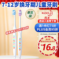Kao 花王 软毛儿童牙刷6-7-12岁 大童超细毛小刷头宝宝乳牙刷