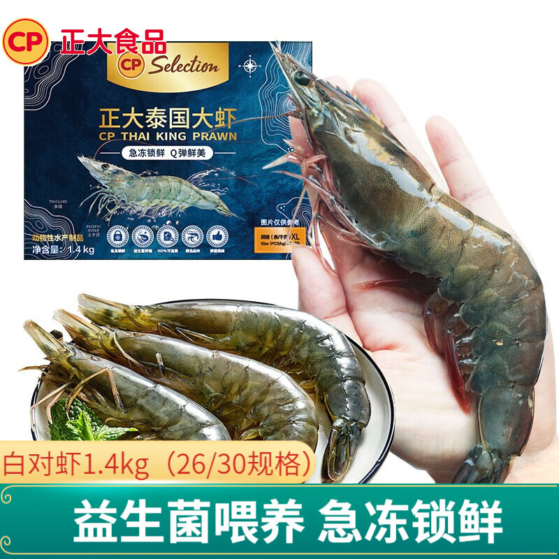 CP 正大食品 超值赠品：正大白对虾大虾 超大号 净重1.4kg  礼盒装 （26/30规格）