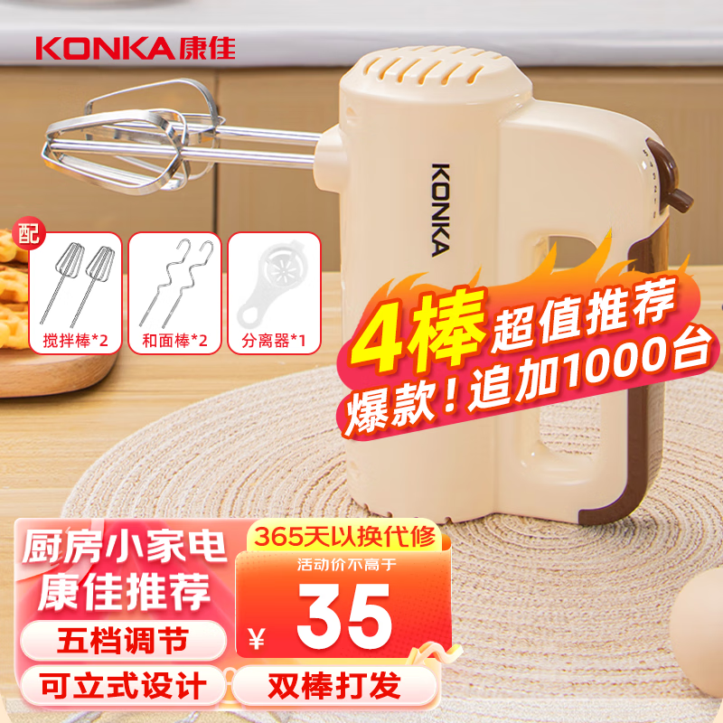 KONKA 康佳 打蛋器 家用电动打蛋机 奶油奶盖打发器迷你 烘焙手持式搅蛋搅拌器 KDDQ-1201-W