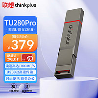 联想 thinkplus 512GB手机电脑双接口固态U盘 TU280Pro系列 读速高达1000MB/S 大容量金属优盘