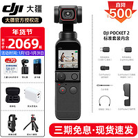 大疆（DJI） Pocket 2 灵眸口袋相机手持云台摄像机osmo pocket2运动相机 黑色标准套+128g卡 标配