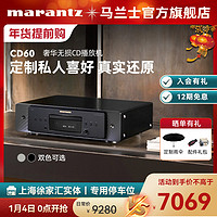 marantz 马兰士 CD60家用无损解码hifi播放器CD播放机