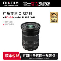 FUJIFILM 富士 XF10-24mmF4 R OIS WR 廣角變焦鏡頭 10-24mm二代