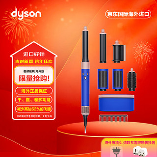 dyson 戴森 HS05多功能合一美发棒 空气卷发棒 吹风机 套装长发版 新年 龙年 礼盒 雾粉星云蓝 海外版 雾粉星云蓝 卷发棒直径 32mm