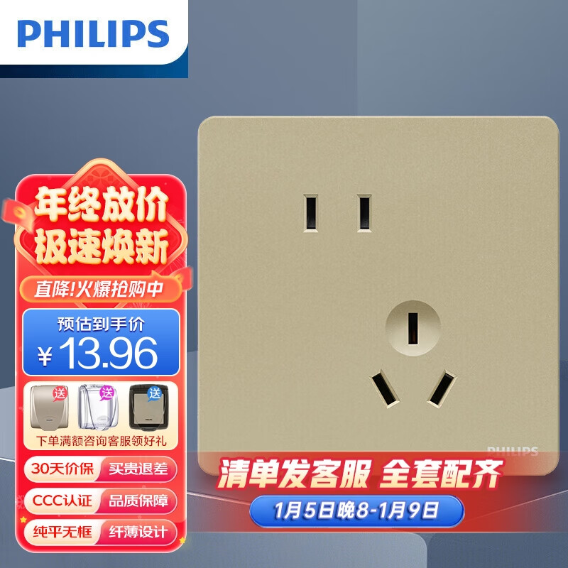 PHILIPS 飞利浦 开关插座面板86型昕绎一位错位联体二三极插座 香槟金 斜五孔插座（10A）