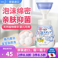 日本 花王（KAO）碧柔温和抗菌消毒儿童宝宝可用泡泡洗手液 猫爪手掌泡沫本体 250ml