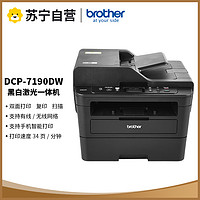 brother 兄弟 DCP-7190DW黑白激光自動雙面商用辦公無線打印機有線網絡學生家用自動輸稿一體機復印掃描