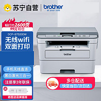 brother 兄弟 DCP-B7520DW/B7535DW黑白激光打印機一體機復印掃描A4自動雙面手機無線WIFI打印B7520DW標配