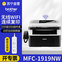 brother 兄弟 MFC-1919NW A4黑白激光打印機一體機(打印復印掃描傳真) 有線/無線打印商用辦公打印機