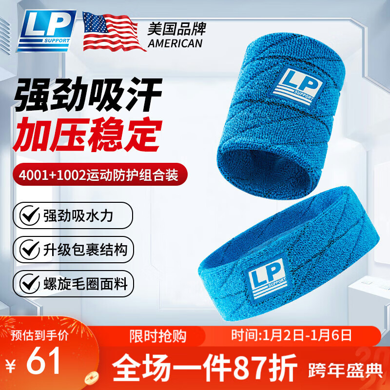 LP 透气吸汗护腕运动发带