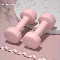 AiMeiShi 艾美仕 浸塑哑铃4公斤（2kg*2）家用女士健身器材郑多燕跳操