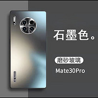 及派  适用华为mate30pro手机壳磨砂玻璃mate30手机套硬壳男防摔女 Mate30pro/30Epro【石墨色】磨砂玻璃