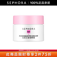 SEPHORA 丝芙兰 眼霜 15ml 紧致眼霜