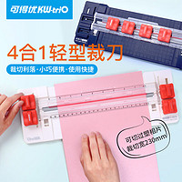 KW-triO 可得优 多功能五合一裁刀裁纸机切纸器波浪线虚线滑动切纸刀裁