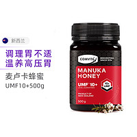 黑卡會員：COMVITA 康維他 麥盧卡蜂蜜 UMF10+ 500g