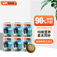 K9Natural 寵源新 K9 Natural新西蘭進口K9狗罐頭成幼犬通用主食罐狗狗濕糧鱈魚牛肉370g*6罐