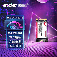 GUDGA 固德佳 GN M.2 SATA协议 2242固态硬盘SSD 128G 256G 512G 1TB 2TB