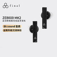 FINAL FI-ZE8DPLTW全级真无线主动降噪蓝牙耳机Hifi发烧音质连接稳定 ZE8000 MK2黑色