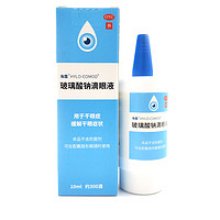 HYLO 海露 玻璃酸钠滴眼液10ml 3盒