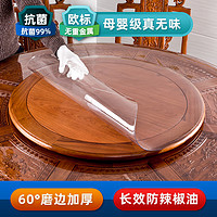 竹月阁 软玻璃PVC圆桌布防水防油防烫免洗台布圆形透明tpu餐桌垫桌面家用