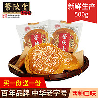 荣欣堂 太谷饼山西特产全国小吃传统糕点休闲早餐500g