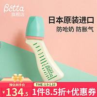 Bétta 蓓特 Betta蓓特奶瓶PPSU奶瓶进口防胀气0-6个月新生儿减少呛奶宝宝断奶奶瓶 单色彩带（绿色）S1-120ml