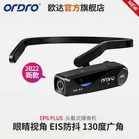 ORDRO 欧达 EP6Plus头戴式摄像机穿戴式记录仪