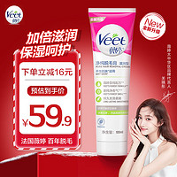 Veet 薇婷 丝滑沁香脱毛膏 长效滋润 干性肌肤适用 100g