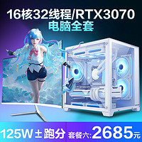 简朵 酷睿i7升十核/32G内存/RTX30系独显水冷吃鸡台式电脑主机DIY组装整机全套游戏多开 套餐六