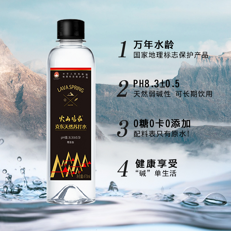 火山鸣泉 天然苏打水470MLx15瓶*2箱装 无汽弱碱水苏打矿泉水