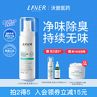 L'AVER 莱薇尔 LAVER莱薇尔去狐止汗露腋下除味臭止汗喷雾滚珠霜干爽去异味男女